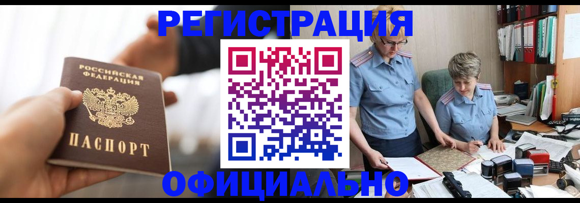 прописка иностранных граждан в Звенигороде