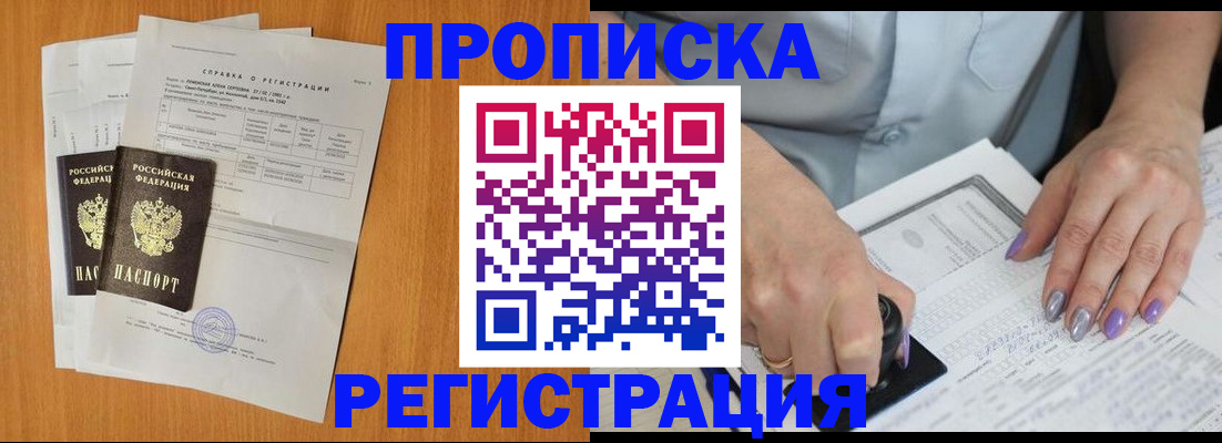 прописка законно в Звенигороде