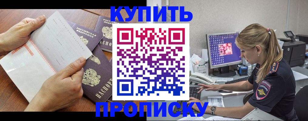 прописка паспорт в Звенигороде