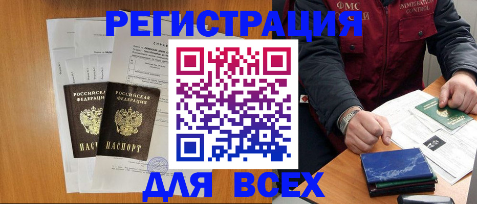 временная регистрация поиск в Звенигороде
