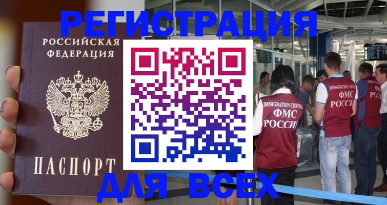 прописка 2025 в Звенигороде