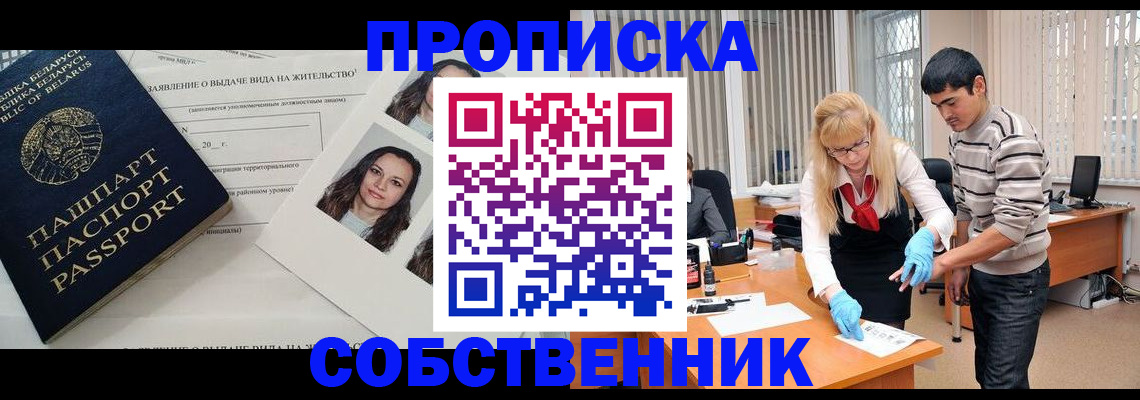 временная регистрация гарантия в Звенигороде