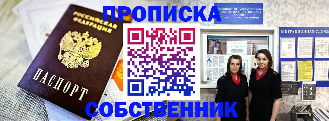 пропишу в квартире в Звенигороде