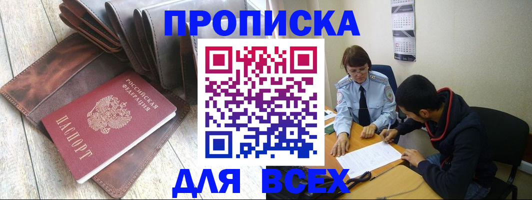 прописка для работы в Звенигороде